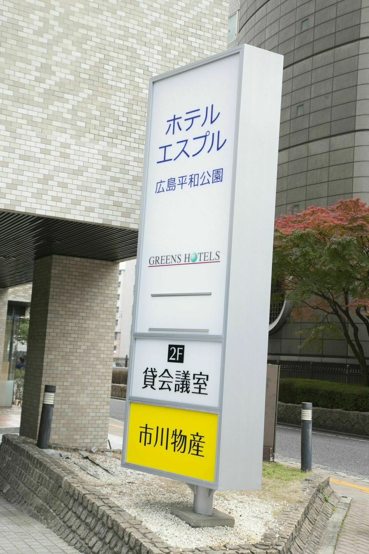 Hotel S-Plus Hiroshima Peace Park Exterior foto